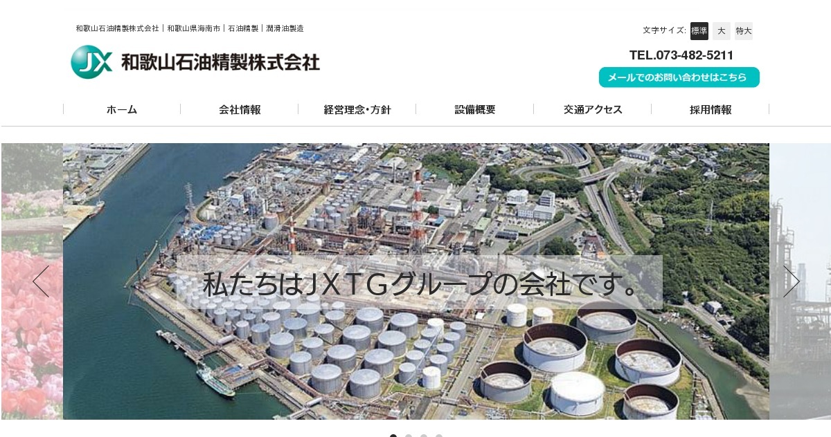 ENEOS和歌山石油精製株式会社のロゴ