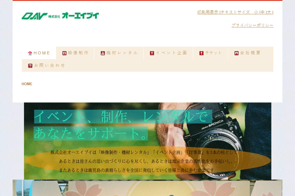 株式会社オーエイブイのロゴ