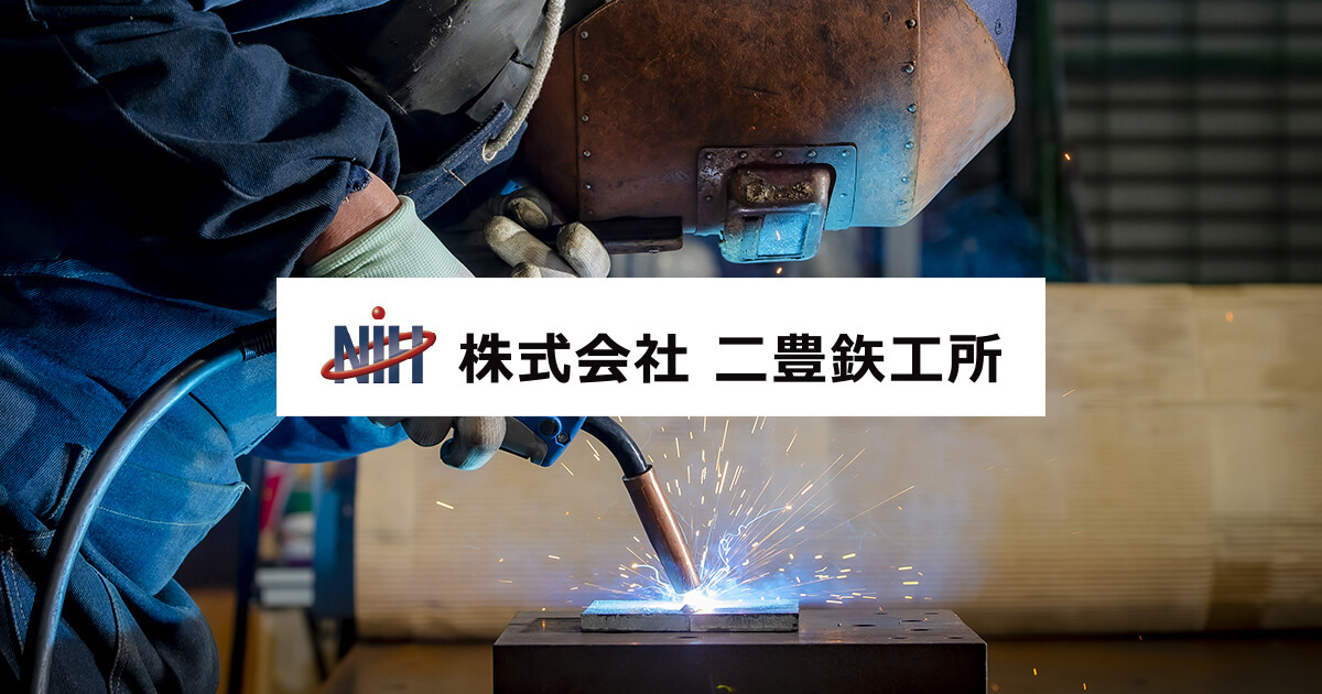 株式会社二豊鉄工所のロゴ