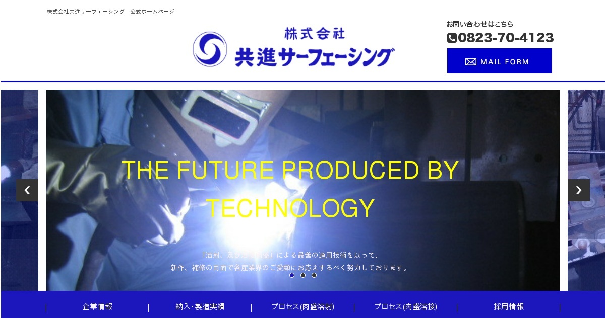 株式会社共進サーフェーシングのロゴ