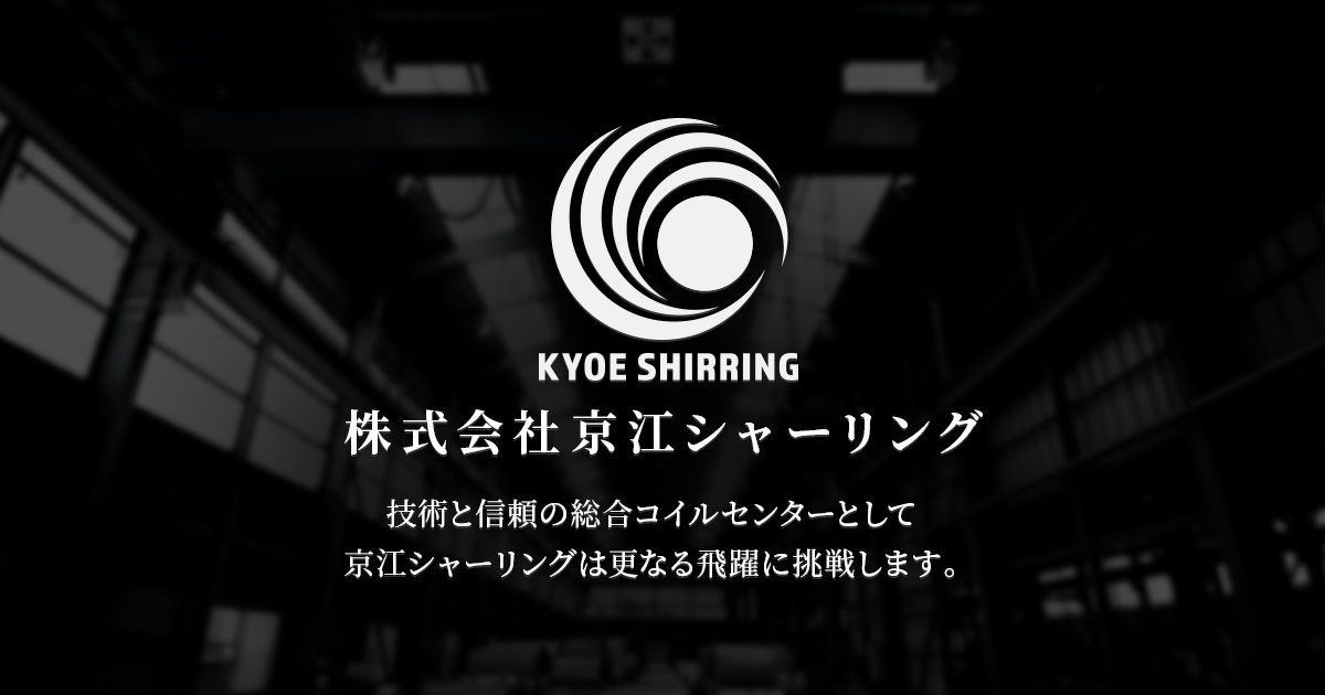 株式会社京江シャーリングのロゴ
