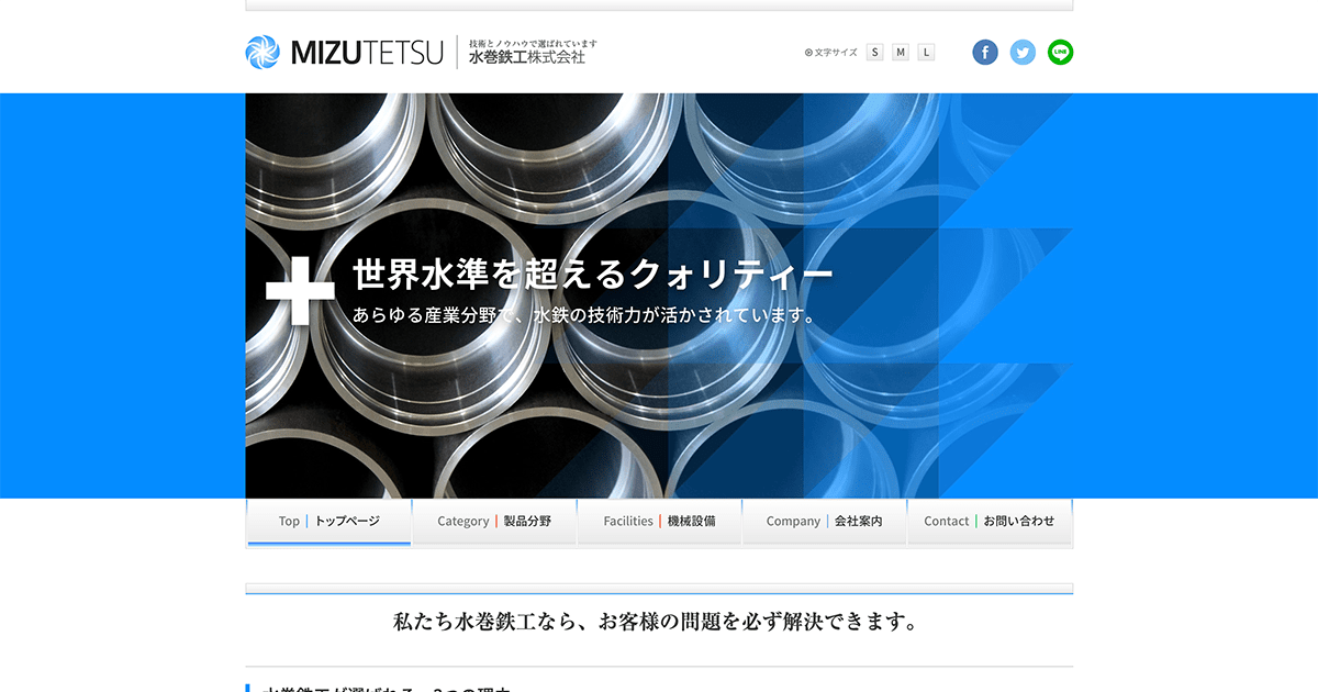 水巻鉄工株式会社のロゴ