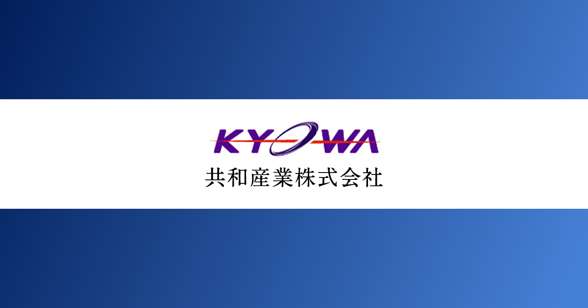 共和産業株式会社のロゴ