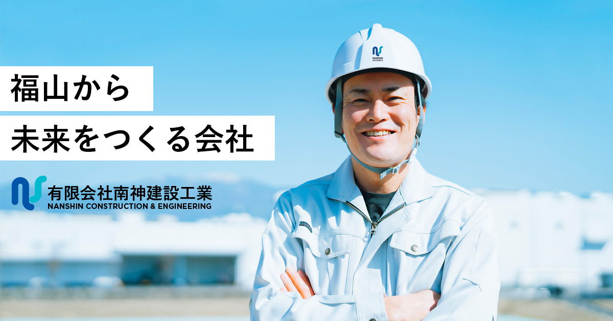 有限会社南神建設工業のロゴ