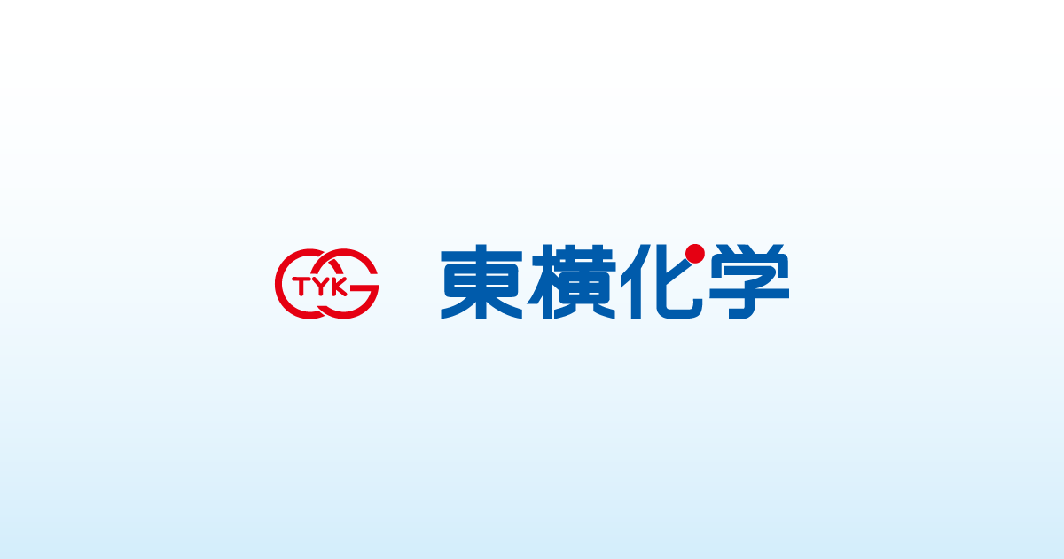 東横化学株式会社のロゴ