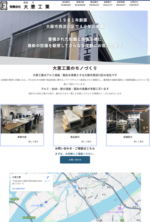 有限会社大恵工業のロゴ