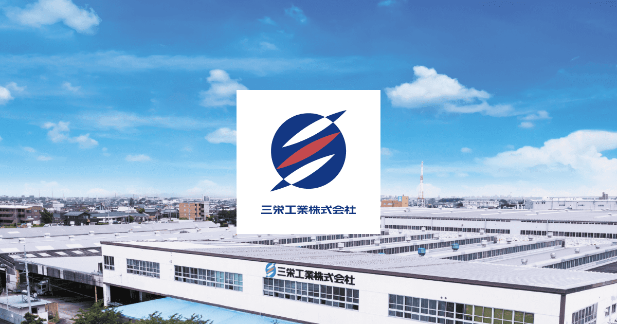 三栄工業株式会社のロゴ