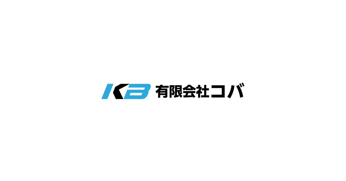 有限会社コバのロゴ