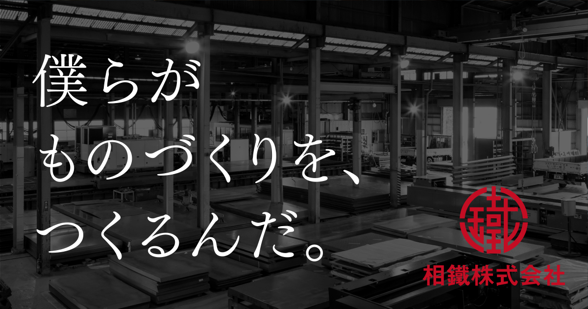 相鐵株式会社のロゴ