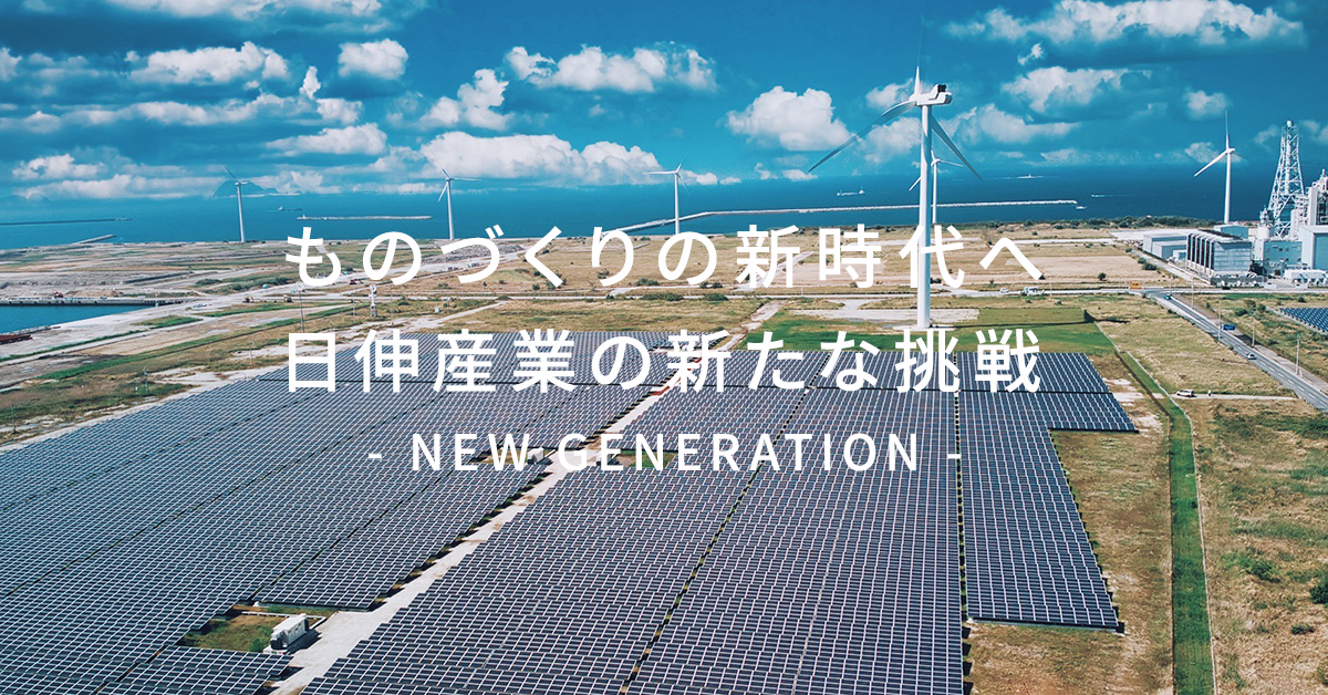 日伸産業株式会社のロゴ