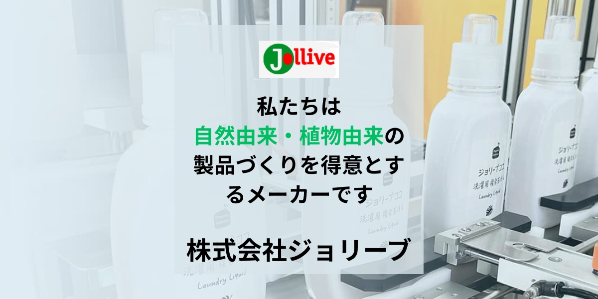 株式会社ジョリーブのロゴ