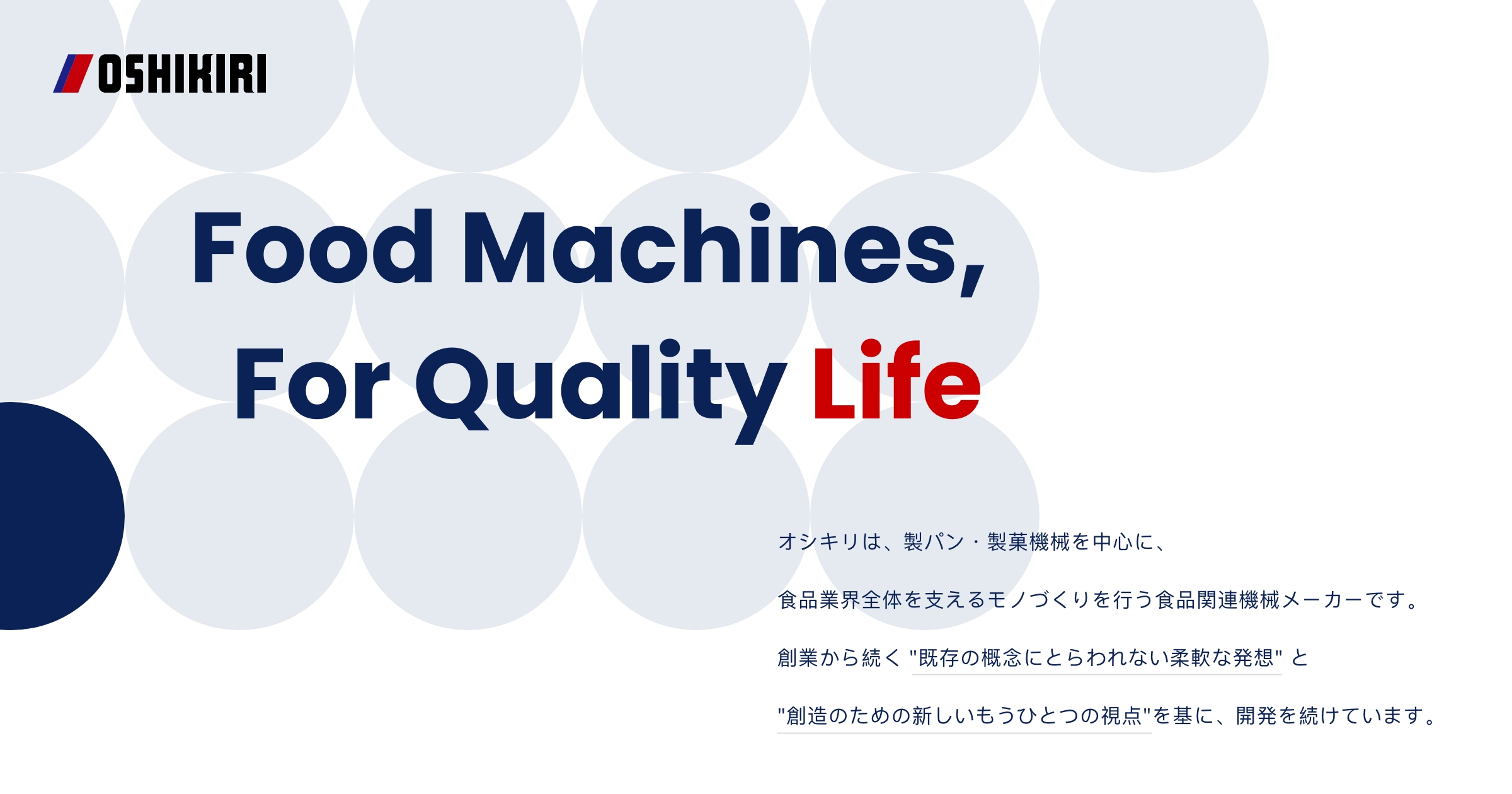 株式会社オシキリのロゴ