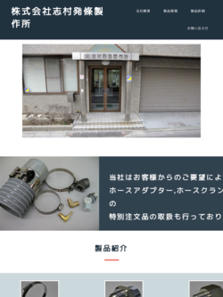 株式会社志村発條製作所のロゴ