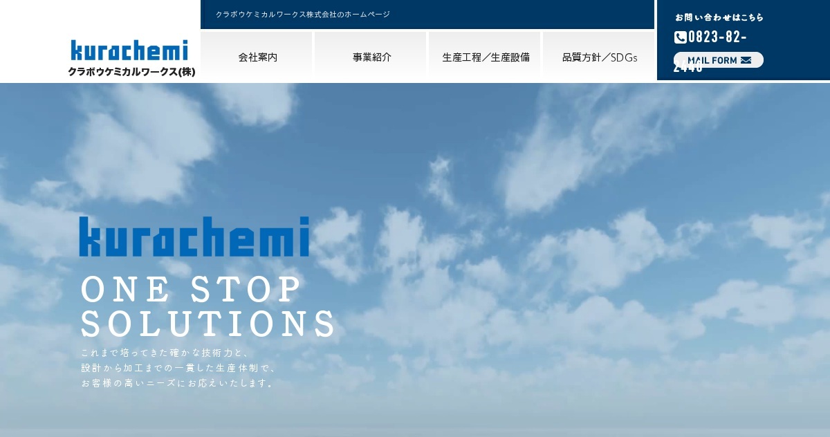 クラボウケミカルワークス株式会社のロゴ