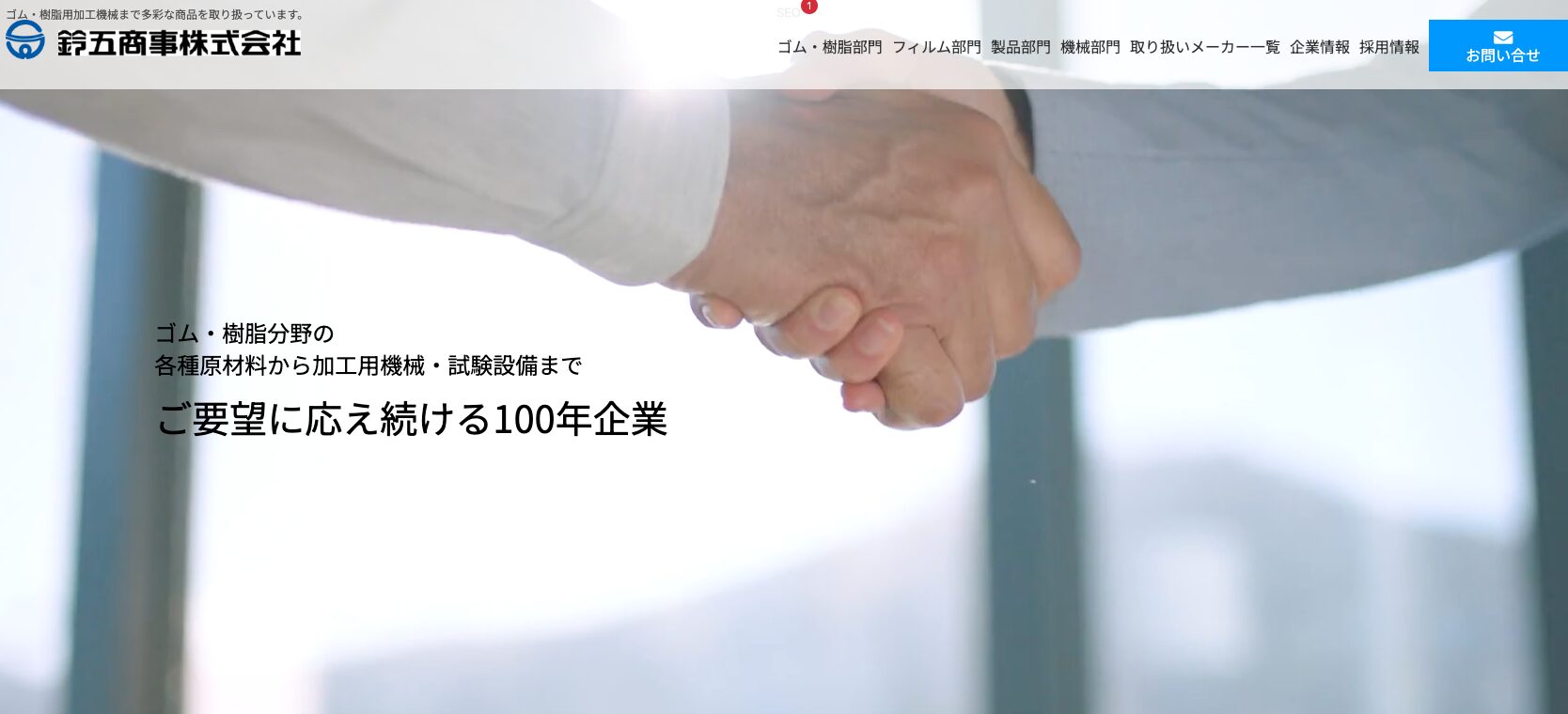 鈴五商事株式会社のロゴ