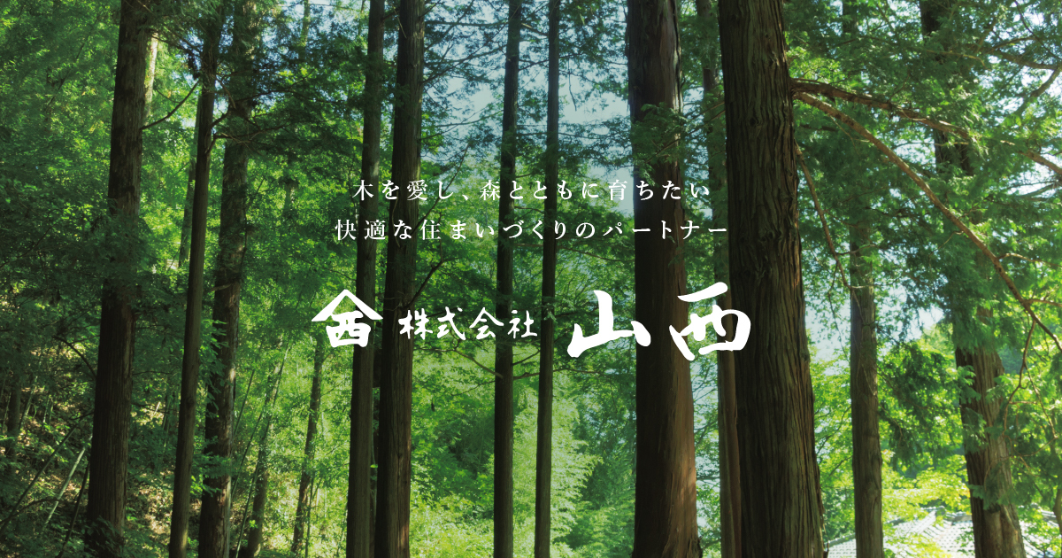 株式会社山西のロゴ