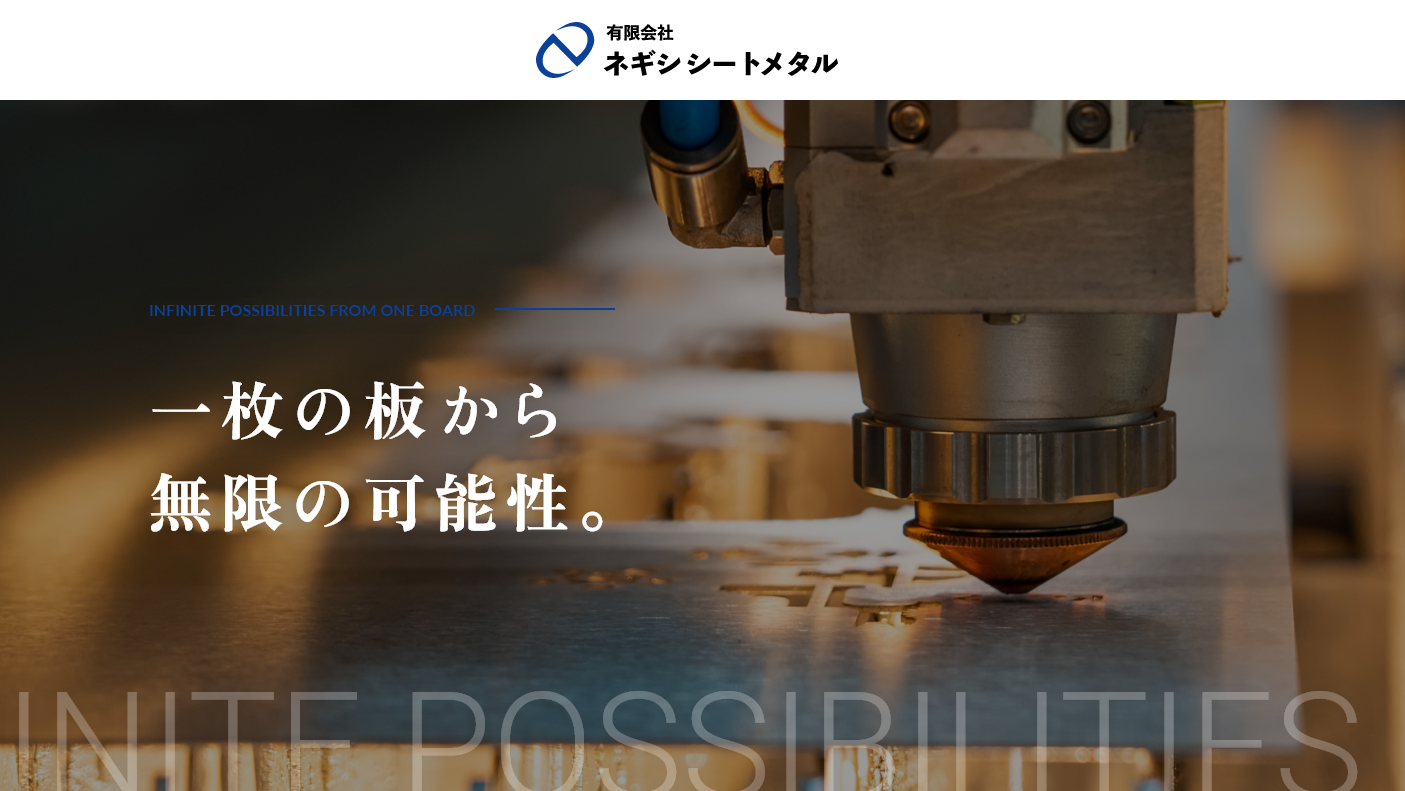有限会社ネギシシートメタルのロゴ