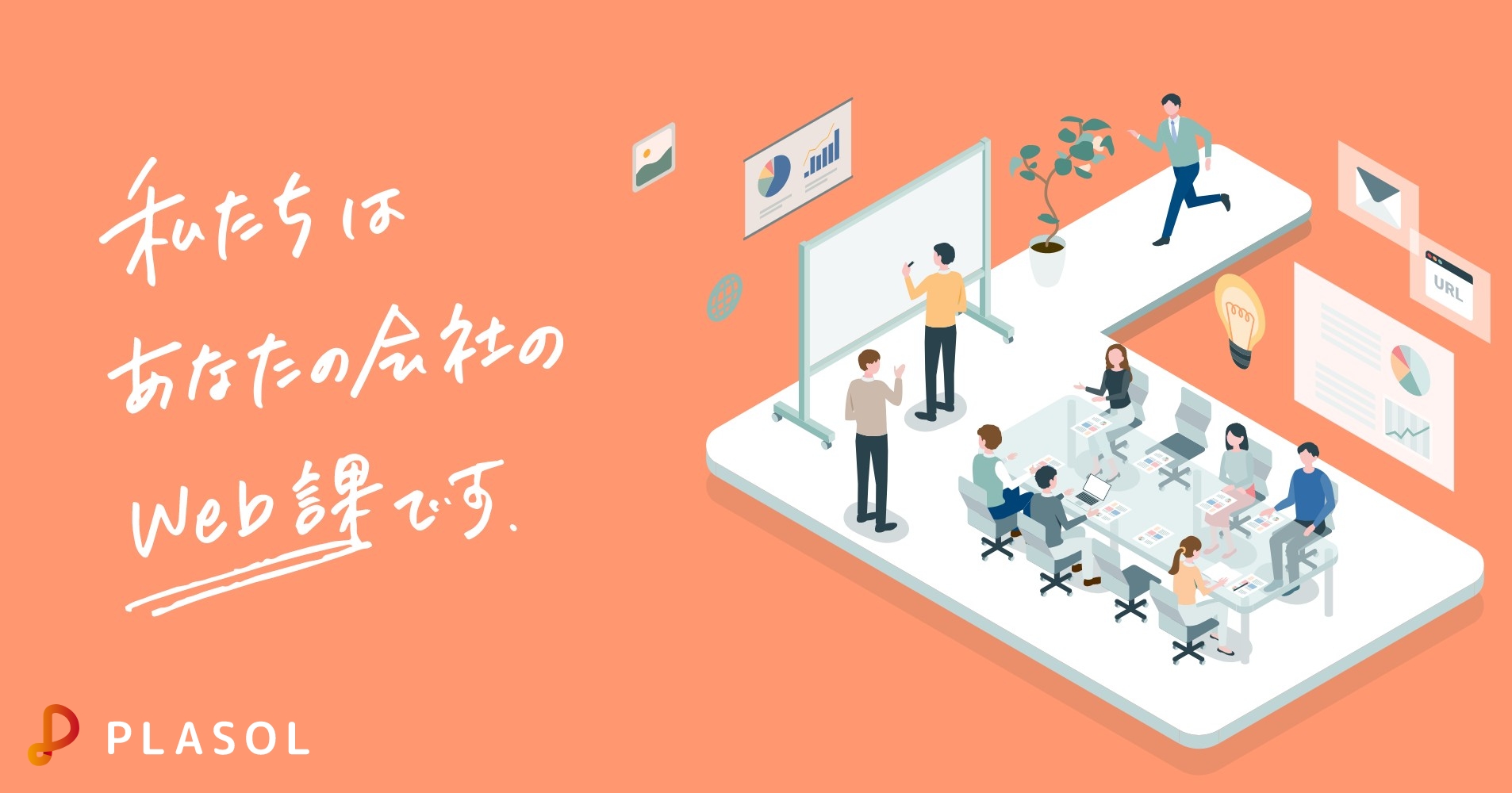 株式会社プラソルのロゴ
