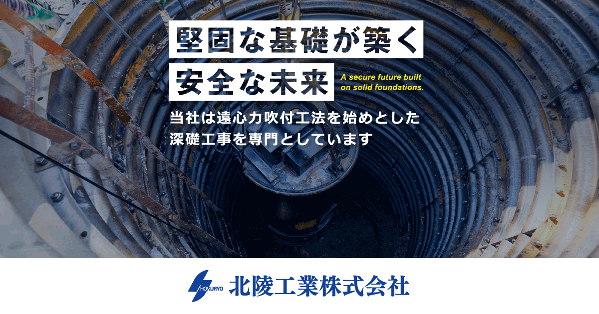 北陵工業株式会社のロゴ
