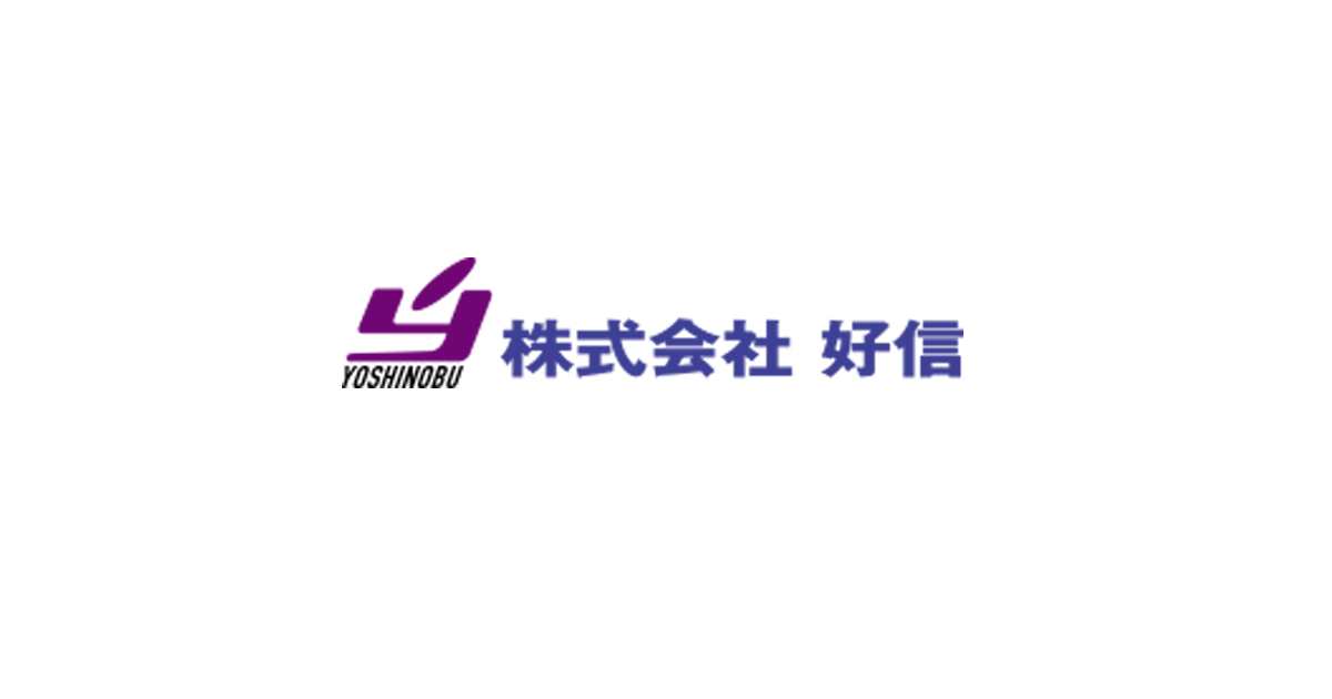 株式会社好信のロゴ