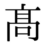 株式会社高屋設計環境デザインルームのアイコン