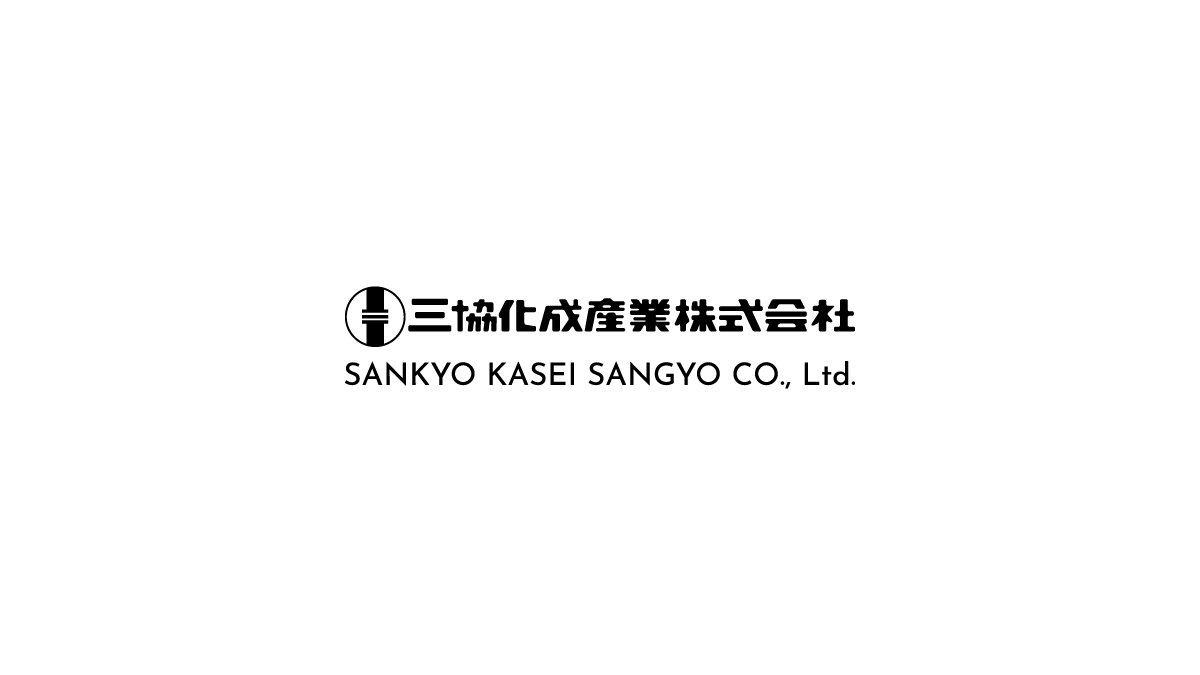 三協化成産業株式会社のロゴ