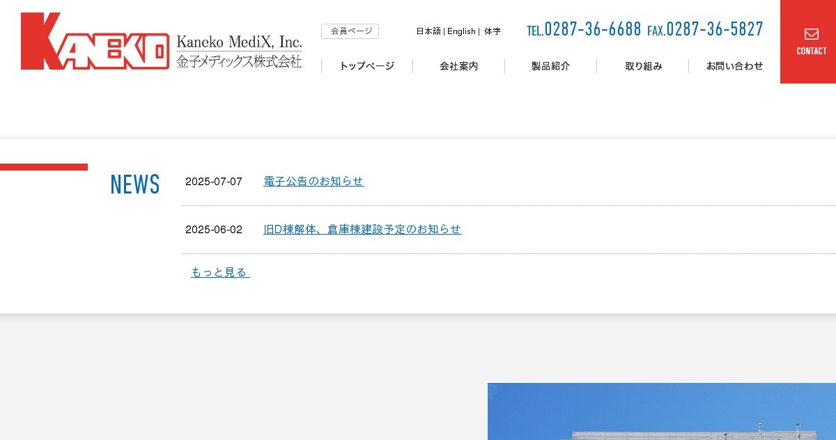 金子メディックス株式会社のロゴ