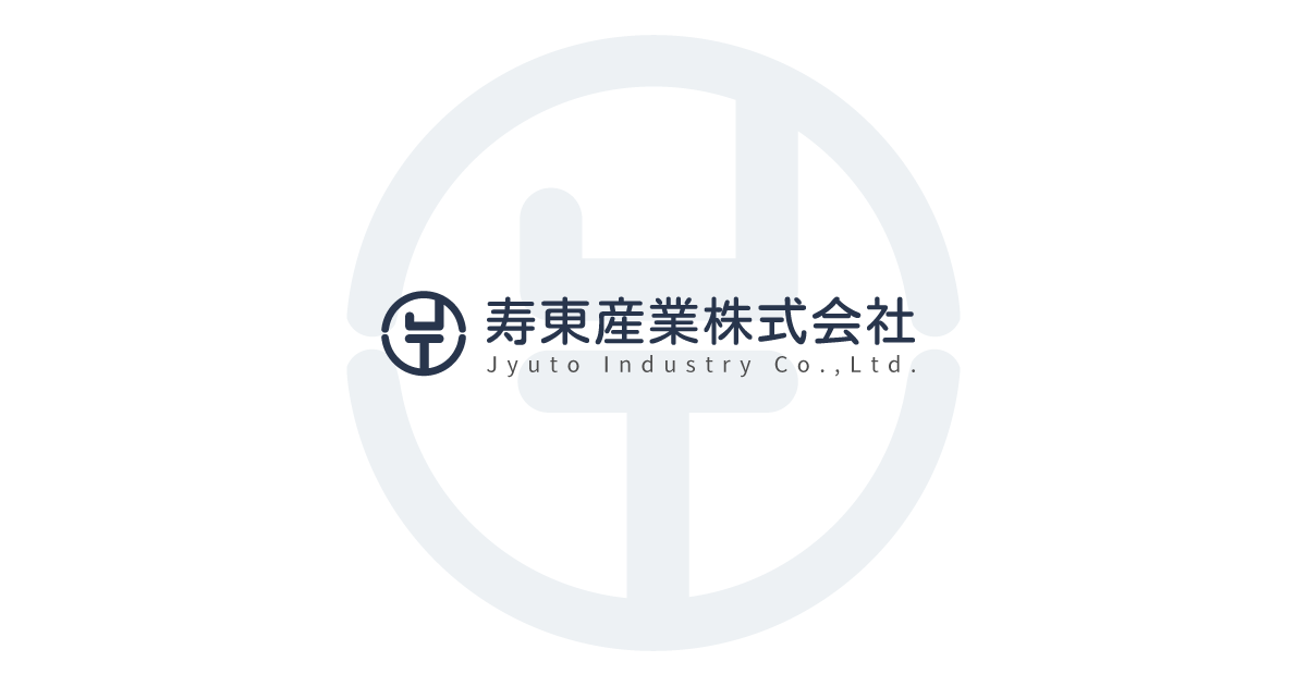 寿東産業株式会社のロゴ