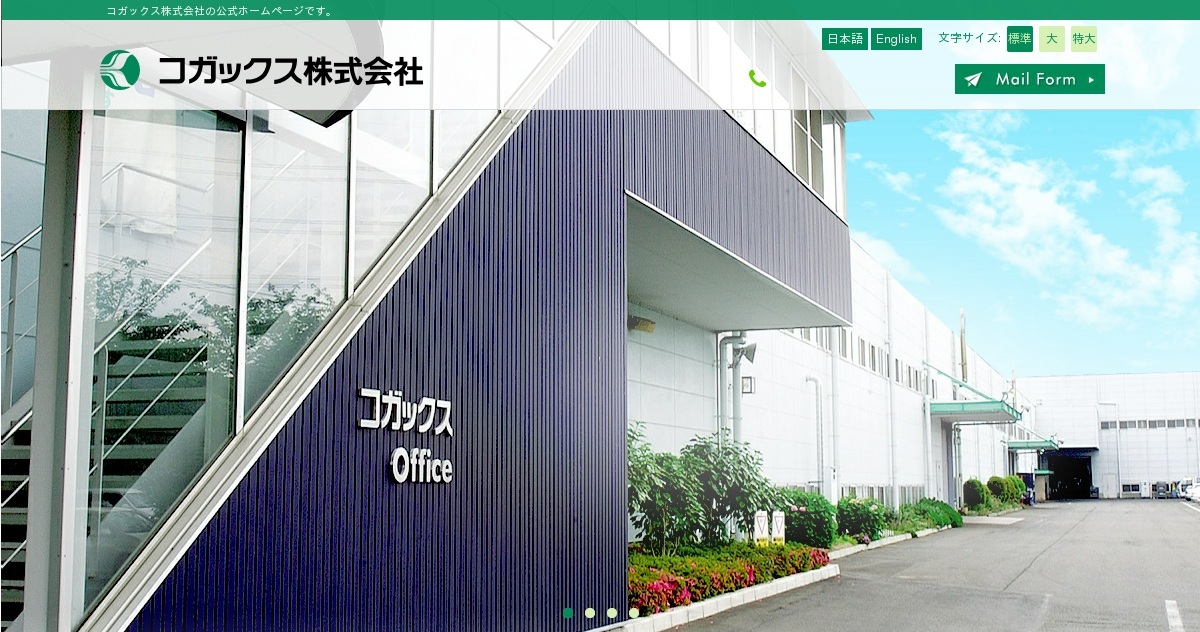 コガックス株式会社のロゴ