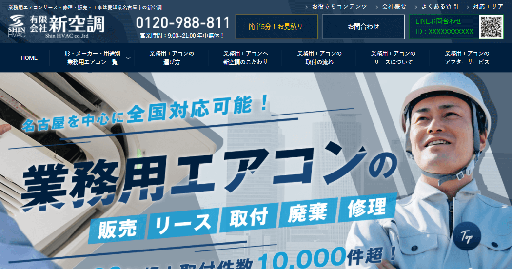 有限会社新空調のロゴ