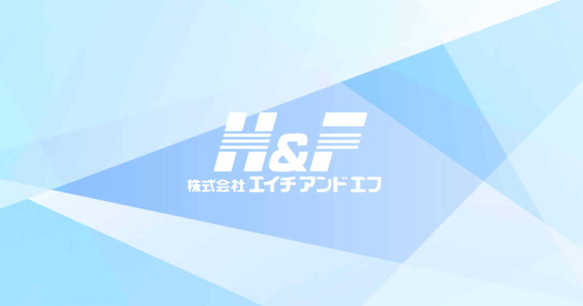 株式会社エイチアンドエフのロゴ