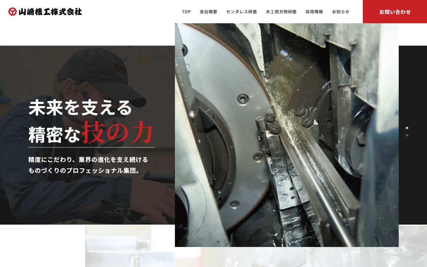 山崎機工株式会社のロゴ