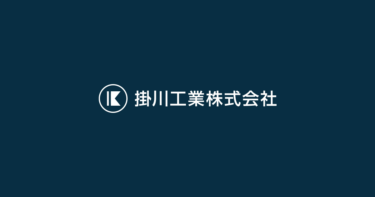 掛川工業株式会社のロゴ
