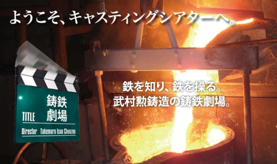 武村勲鋳造有限会社のロゴ