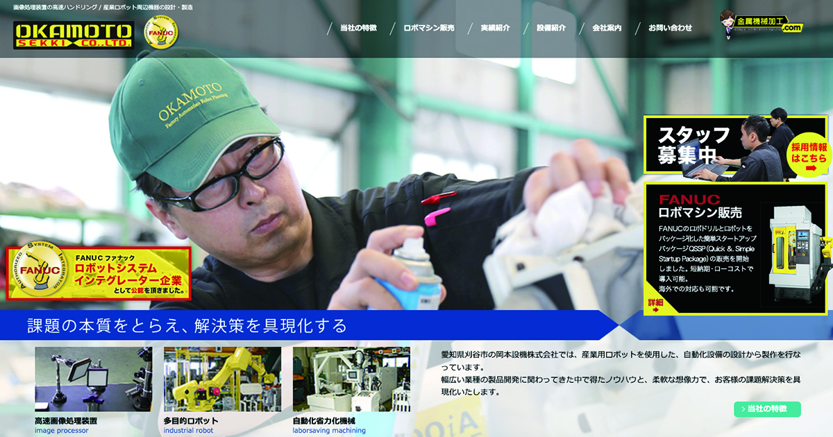岡本設機株式会社のロゴ