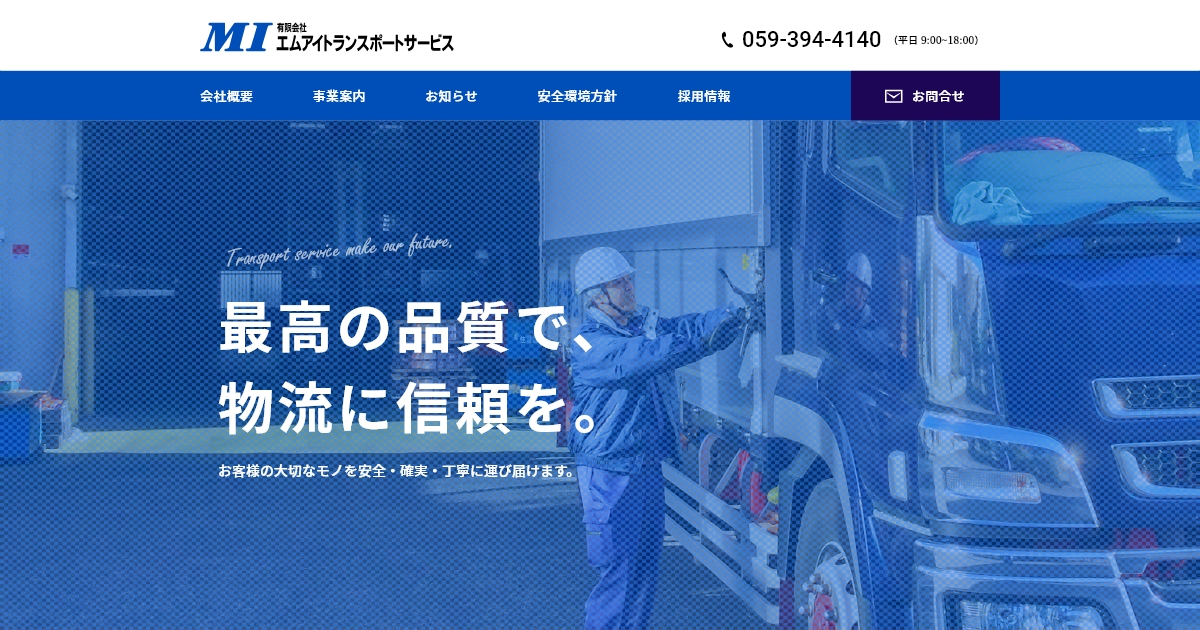 有限会社エムアイ・トランスポートサービスのロゴ