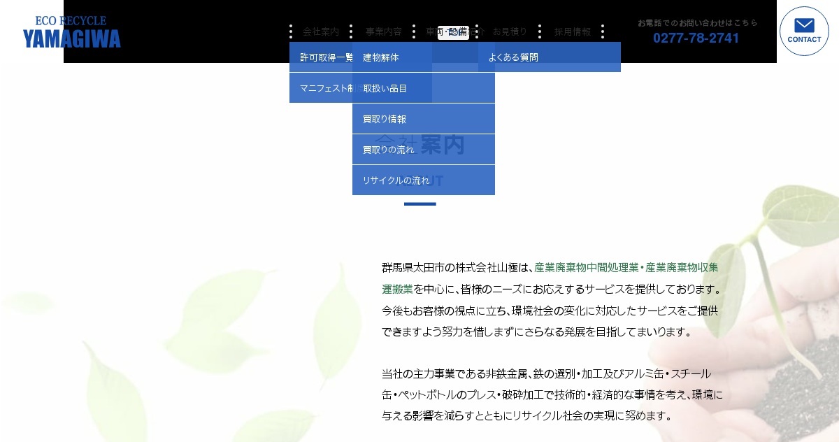 株式会社山極のロゴ