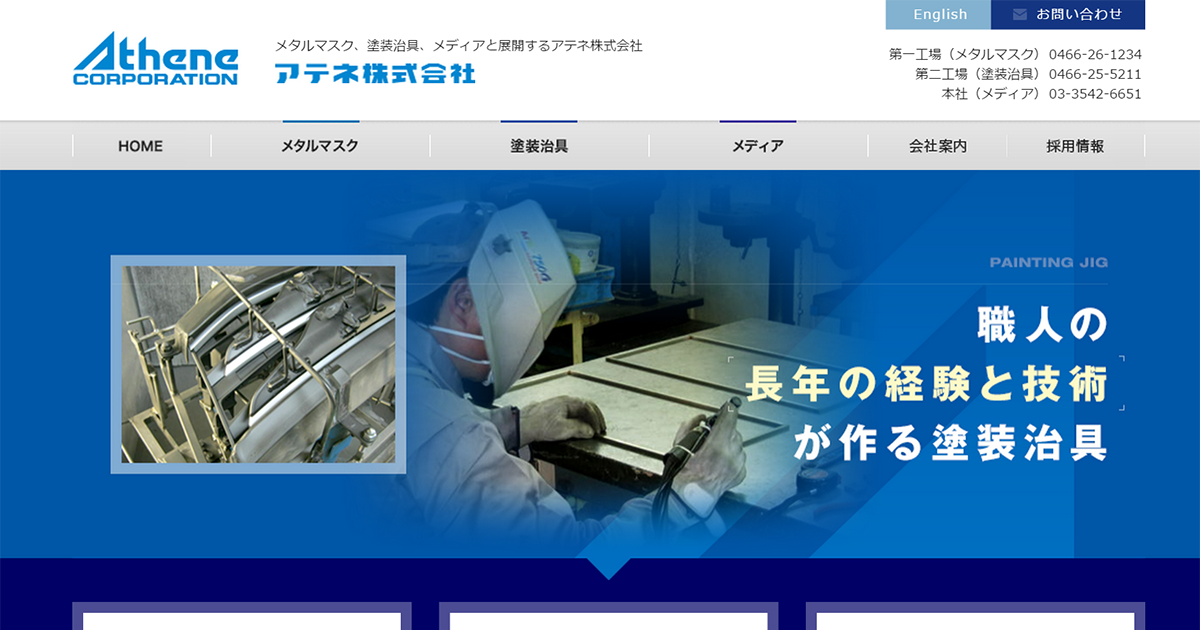アテネ株式会社のロゴ