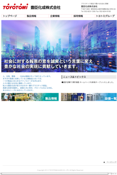 豊臣化成株式会社のロゴ