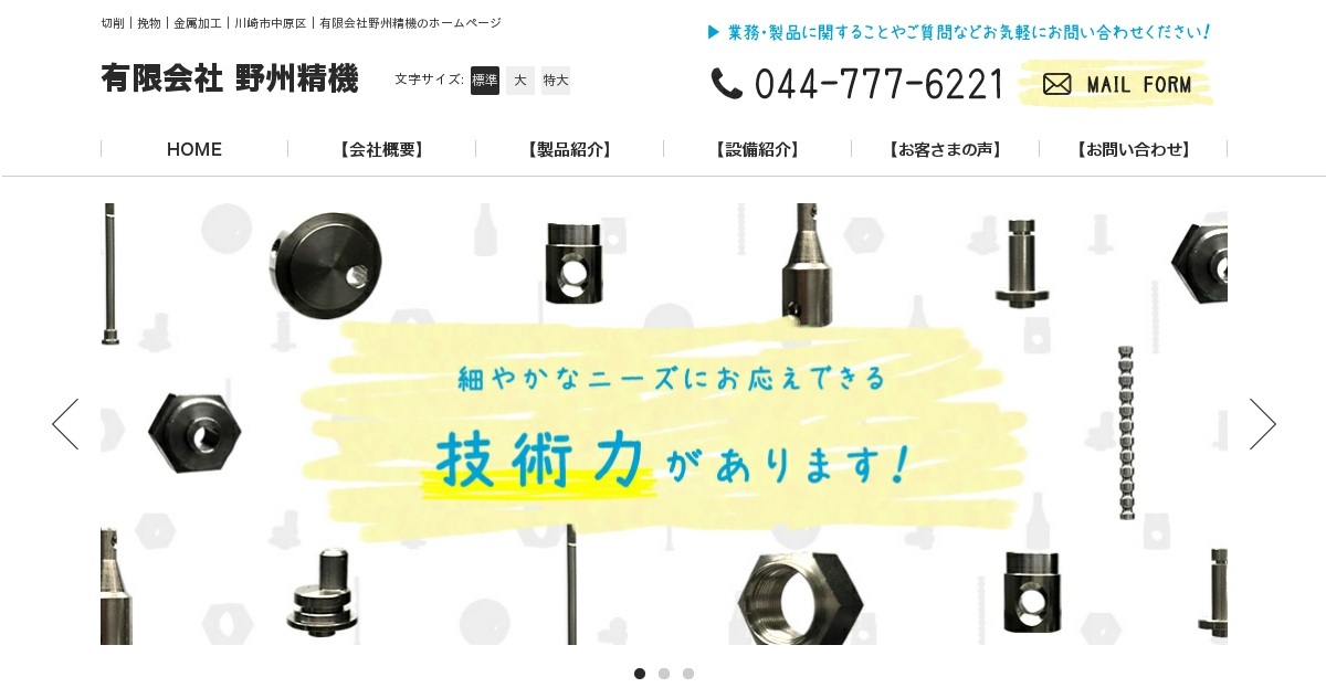有限会社野州精機のロゴ