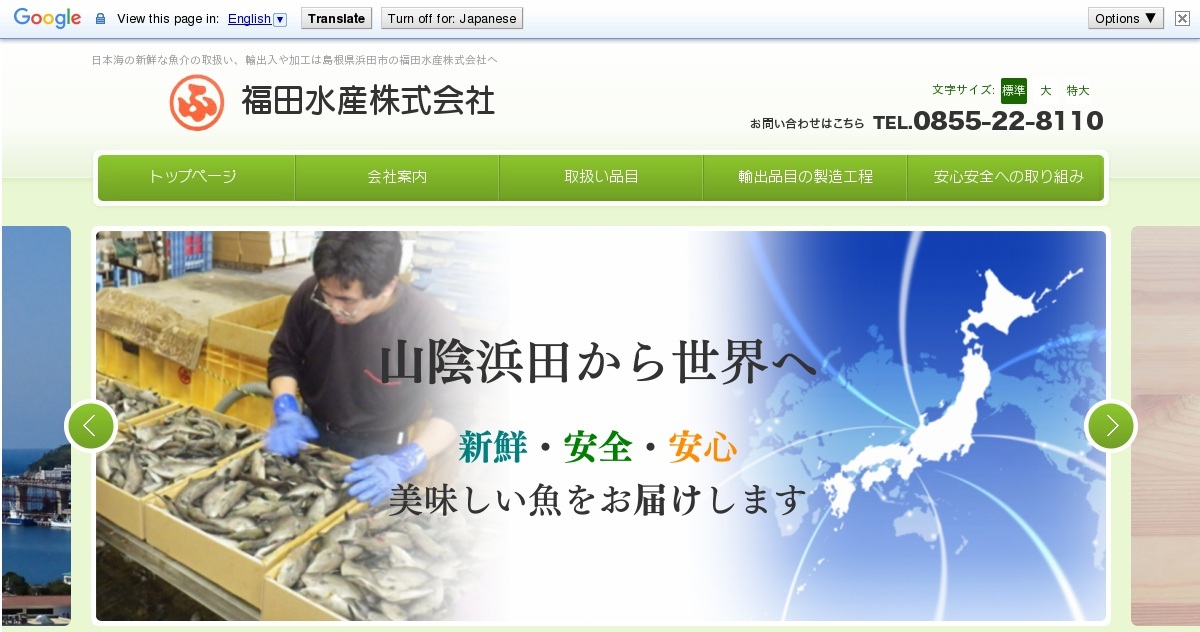 福田水産株式会社のロゴ