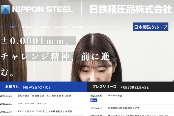日鉄精圧品株式会社のロゴ