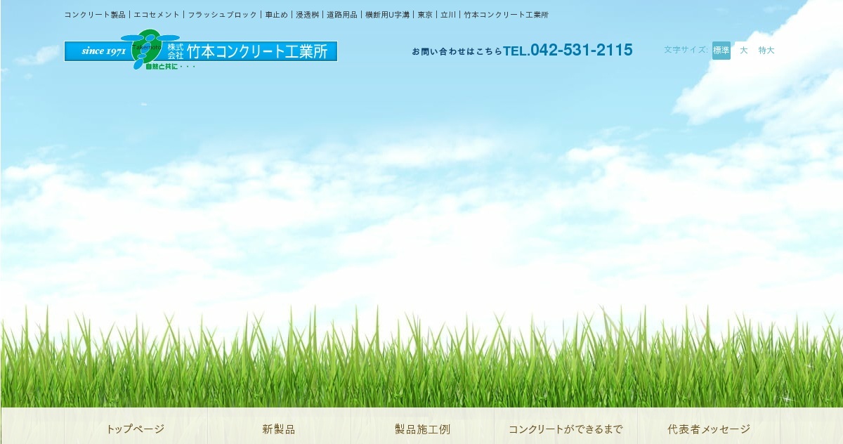 株式会社竹本コンクリート工業所のロゴ