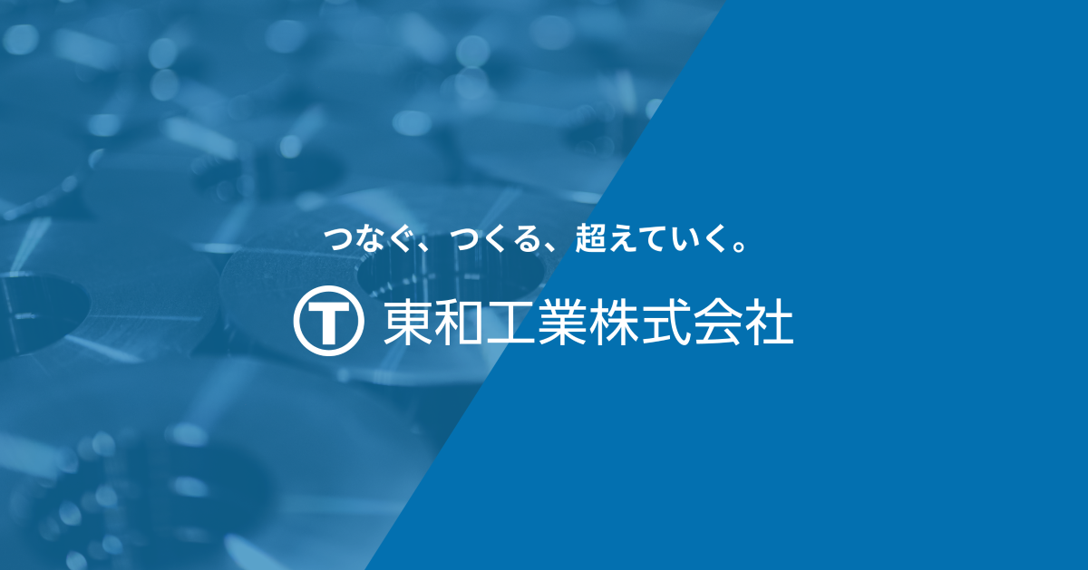 東和工業株式会社のロゴ