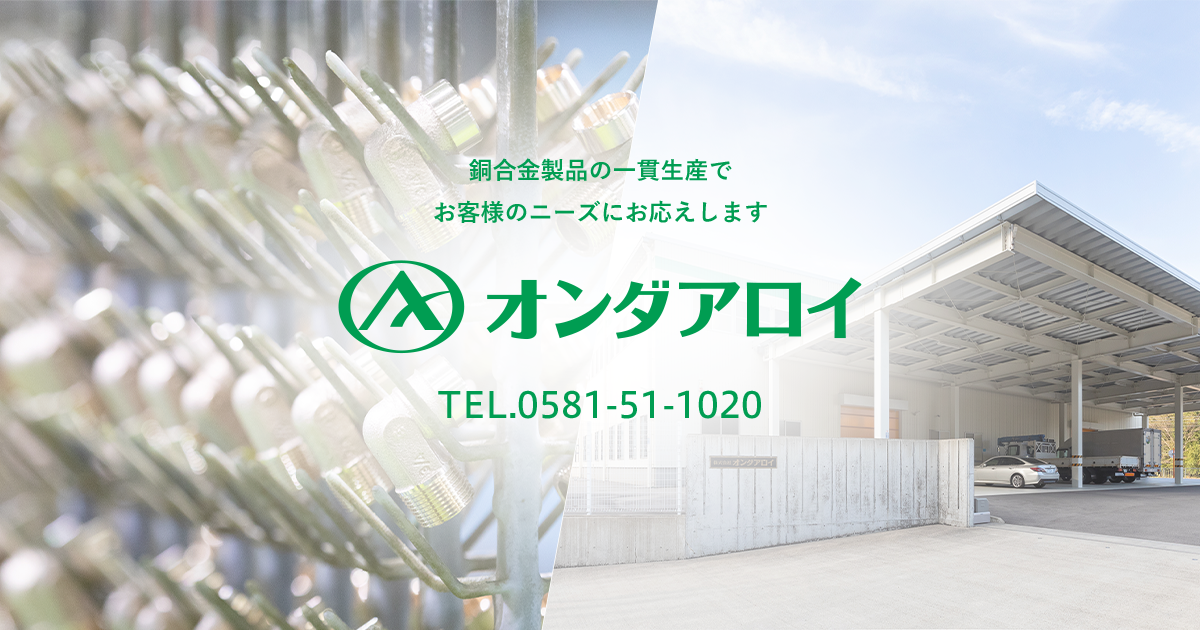 株式会社オンダアロイのロゴ
