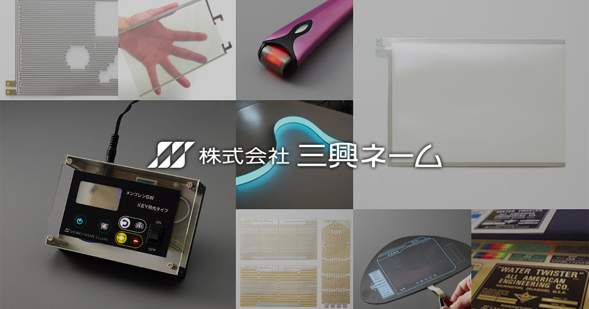 株式会社三興ネームのロゴ
