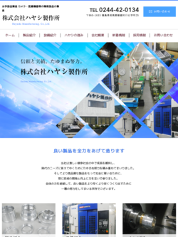 株式会社ハヤシ製作所のロゴ