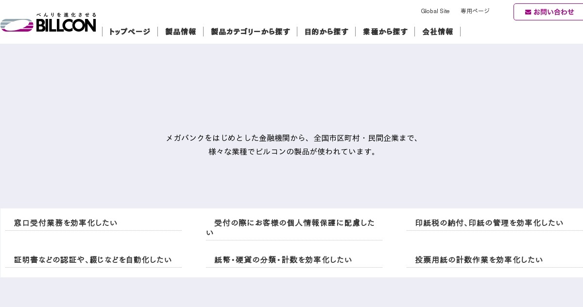 ビルコン株式会社のロゴ