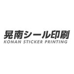 晃南シール印刷株式会社のアイコン
