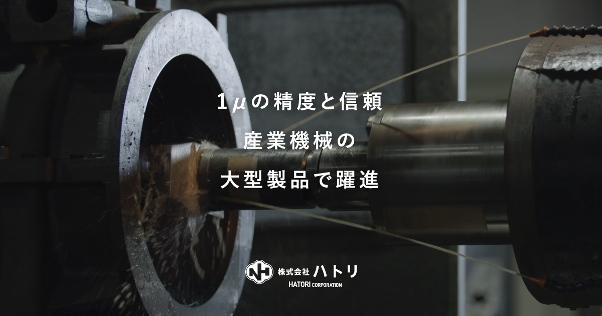 株式会社ハトリのロゴ